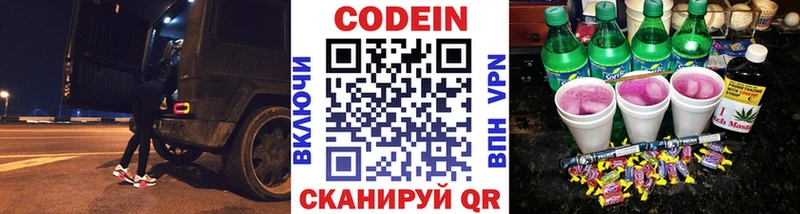 закладка  кракен маркетплейс  Кодеиновый сироп Lean Purple Drank  Нефтегорск 